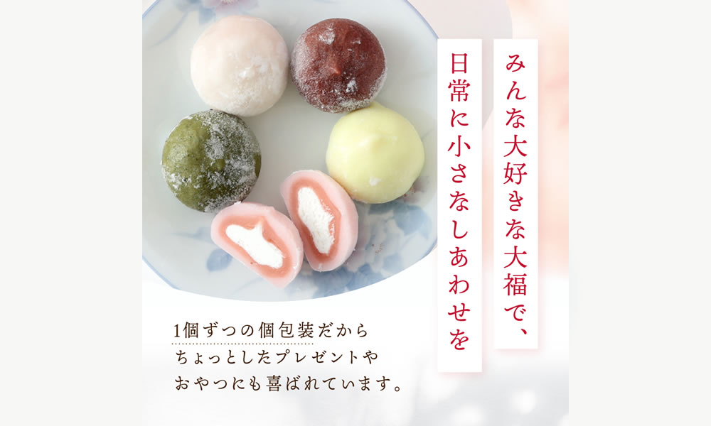 やわらかクリーム大福 5種28個入